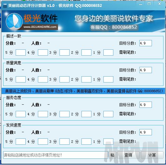 极光美丽说动态评分计算器