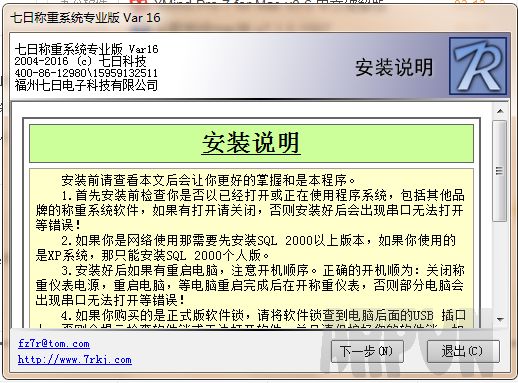 七日称重系统(无人值守)