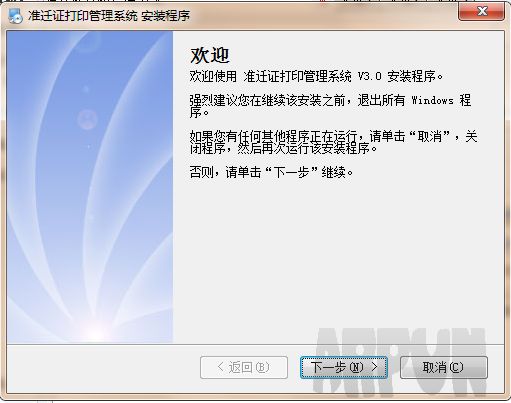 准迁证打印管理系统