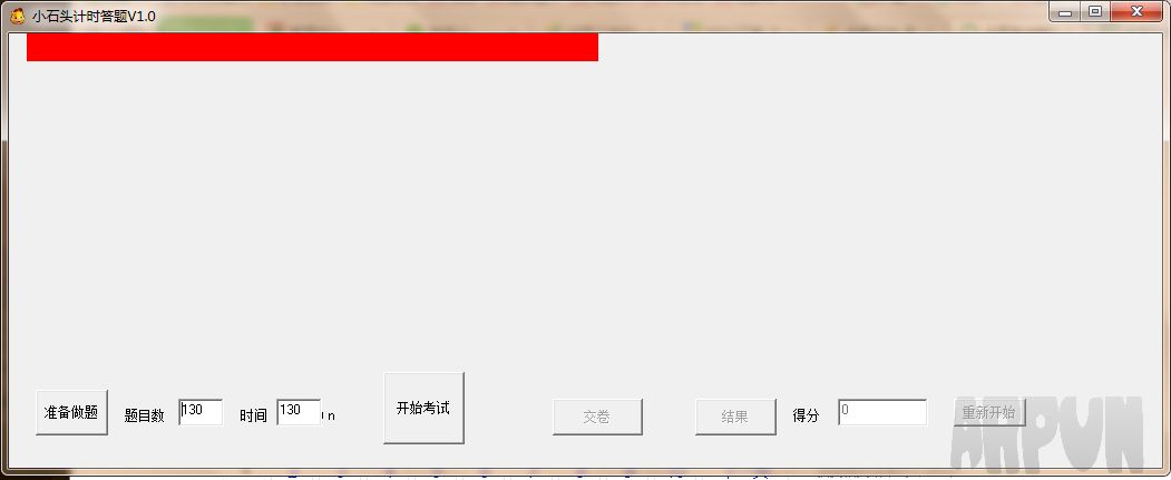 小石头计时答题