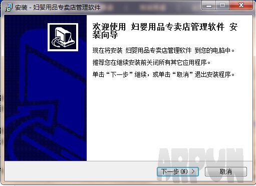 妇婴用品专卖店管理系统