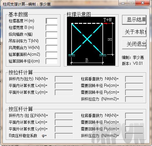钢结构柱间支撑计算器