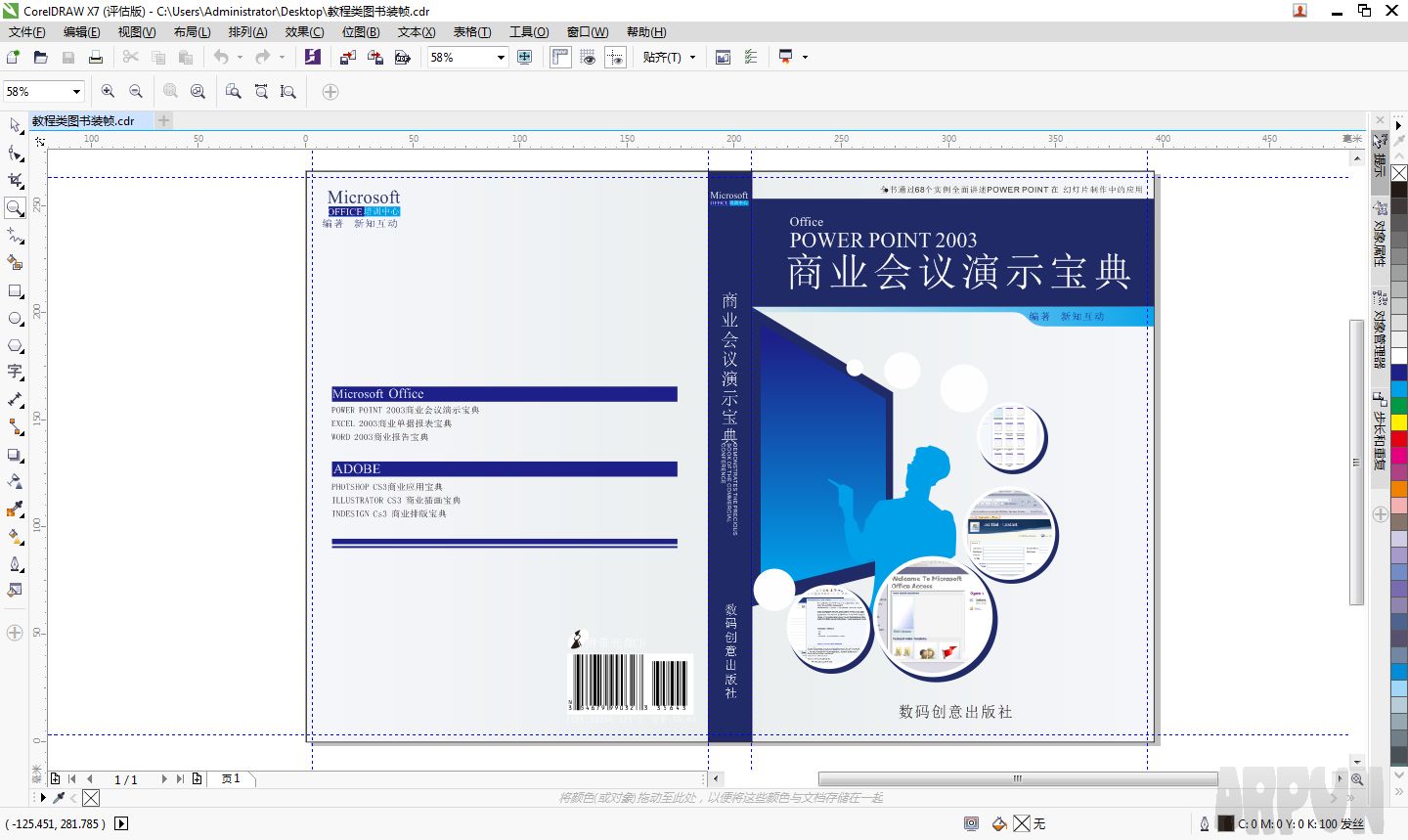 CorelDRAW X7ʸ����ͼ����