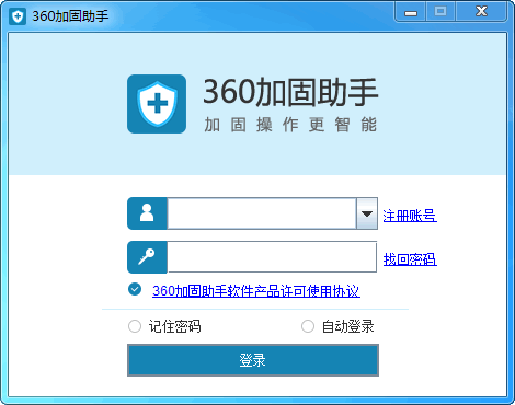 360加固助手 32bit