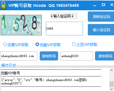 ��ԱVIP�˺Ż�ȡ��