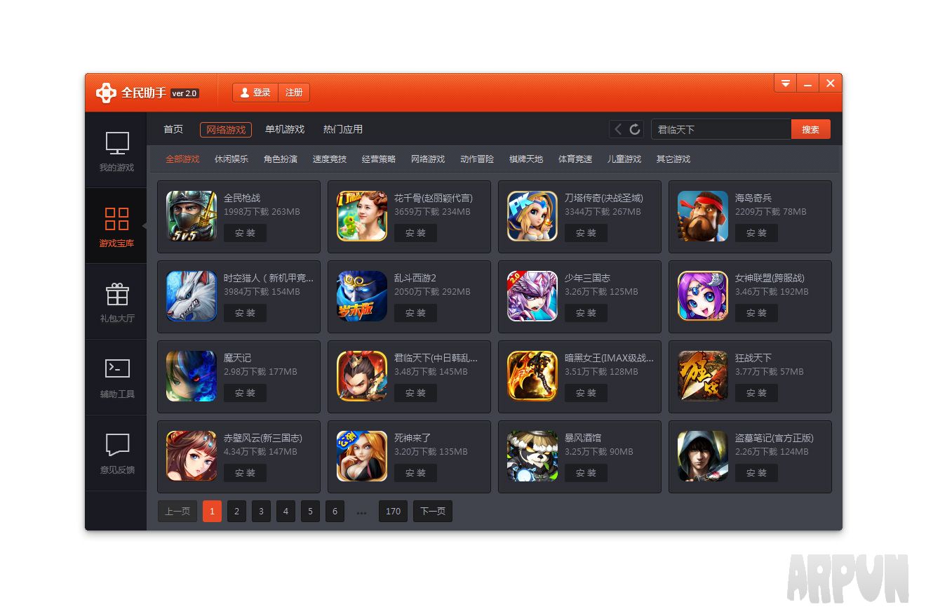 全民助手(安卓模拟器)