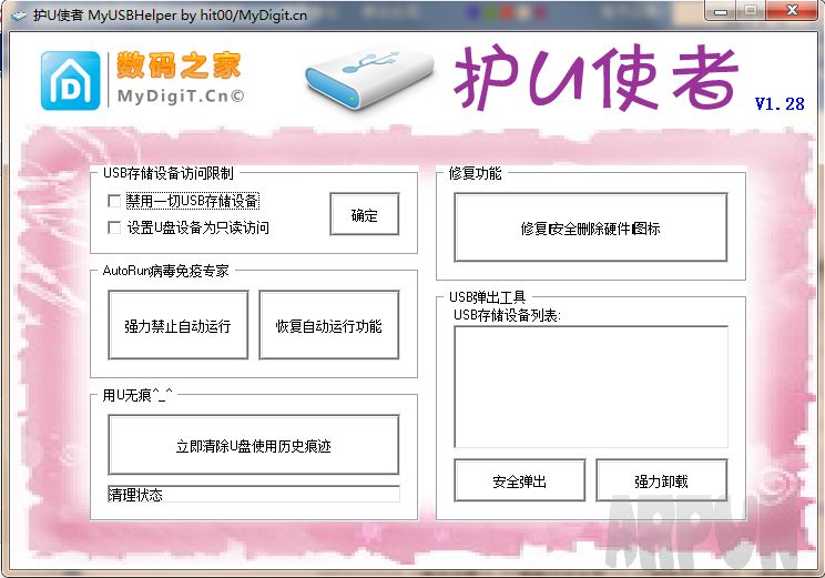 护U使者 经典版