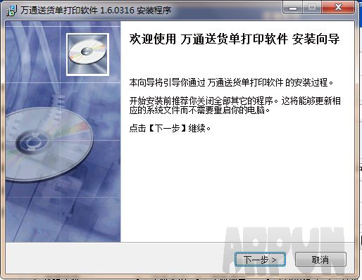 万通送货单打印软件
