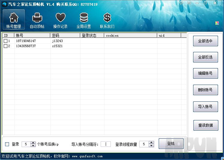 汽车之家论坛顶贴机