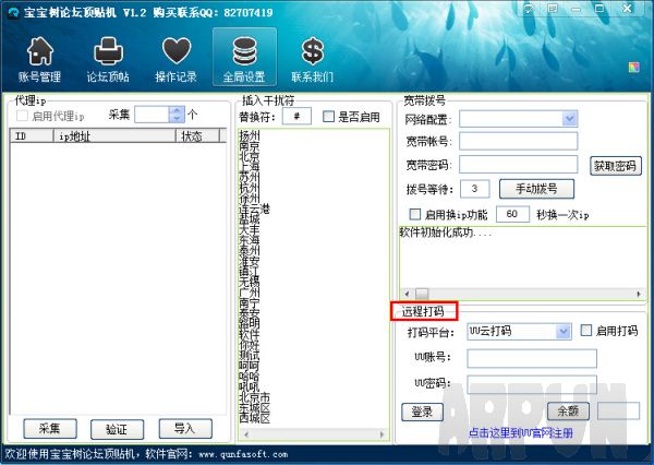 宝宝树论坛自动发帖机 安卓协议
