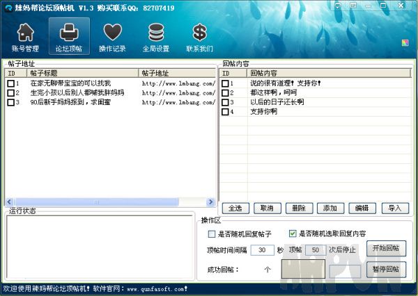 路明辣妈帮论坛顶贴机 安卓协议