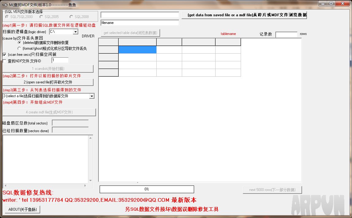 鱼鱼MDF文件修复工具