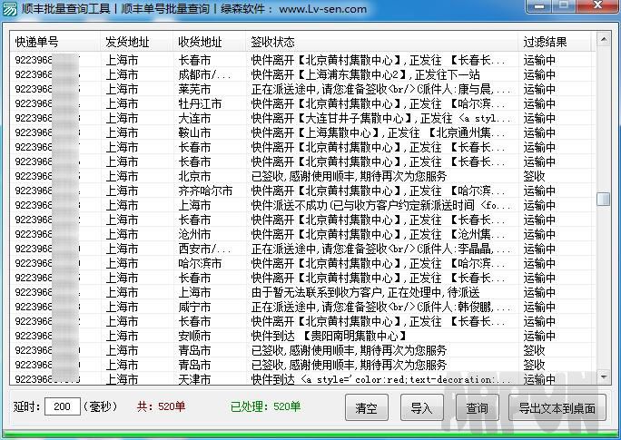 顺丰批量查询工具
