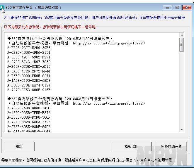 350淘宝装修平台账号激活码提取器