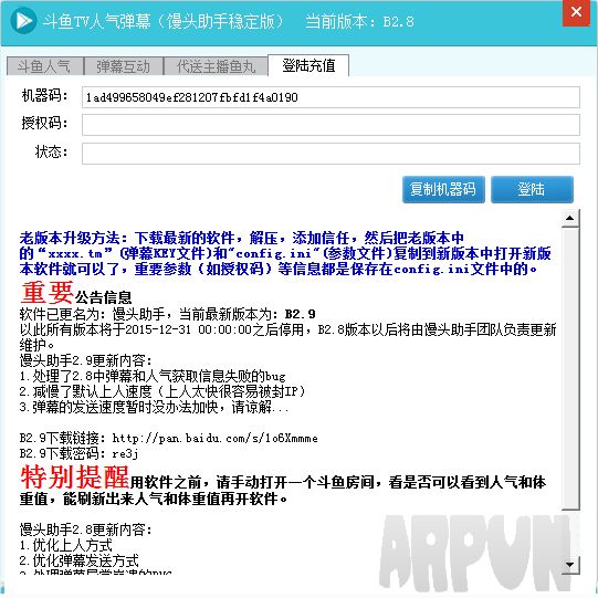 斗鱼TV人气助手