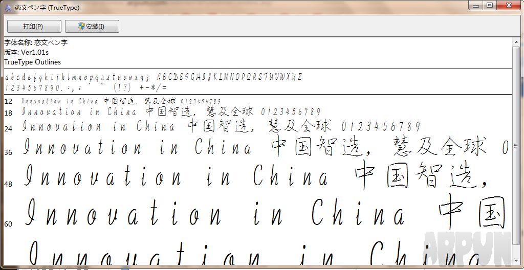日本恋文字字体