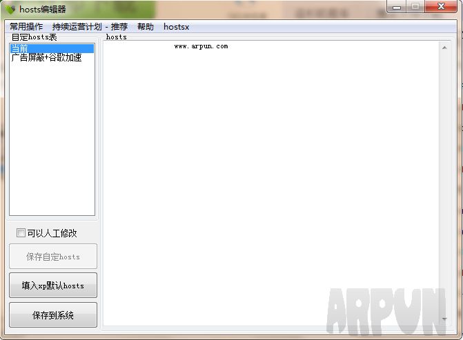 Hosts编辑器(hosts文件修改工具)绿色版