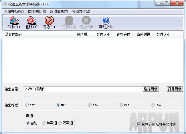极速全能音频转换器