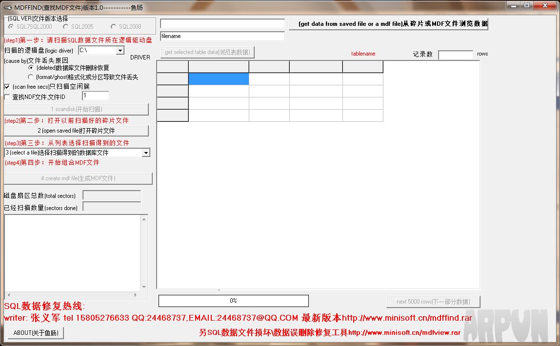 MDF文件删除恢复专用工具
