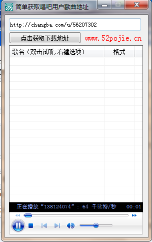 简单获取唱吧用户歌曲地址