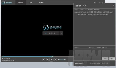 圣城影音播放器