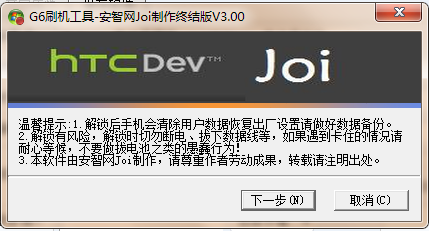 HTC legend G6解锁刷机工具 最终版