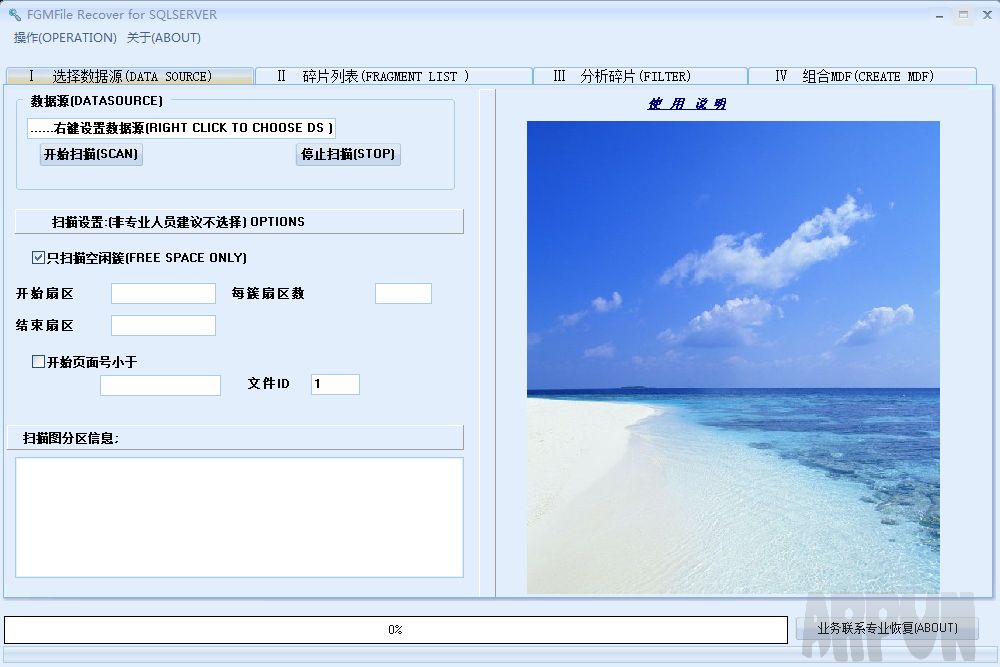 SQL数据文件恢复工具