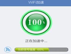 wifi上网加速