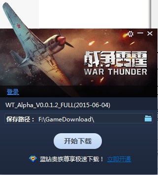 战争雷霆极速下载器(战争雷霆下载工具)