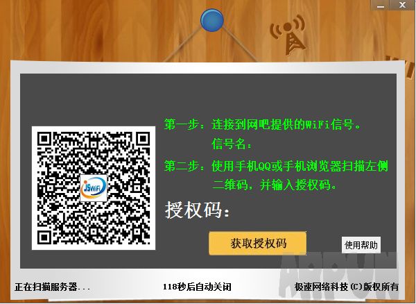 极速网吧WIFI认证系统
