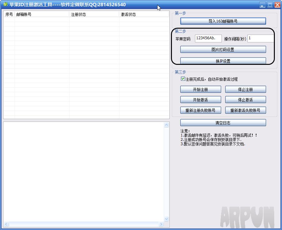 苹果ID注册激活工具