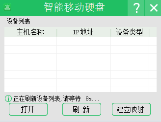 爱四季智能移动硬盘电脑客户端