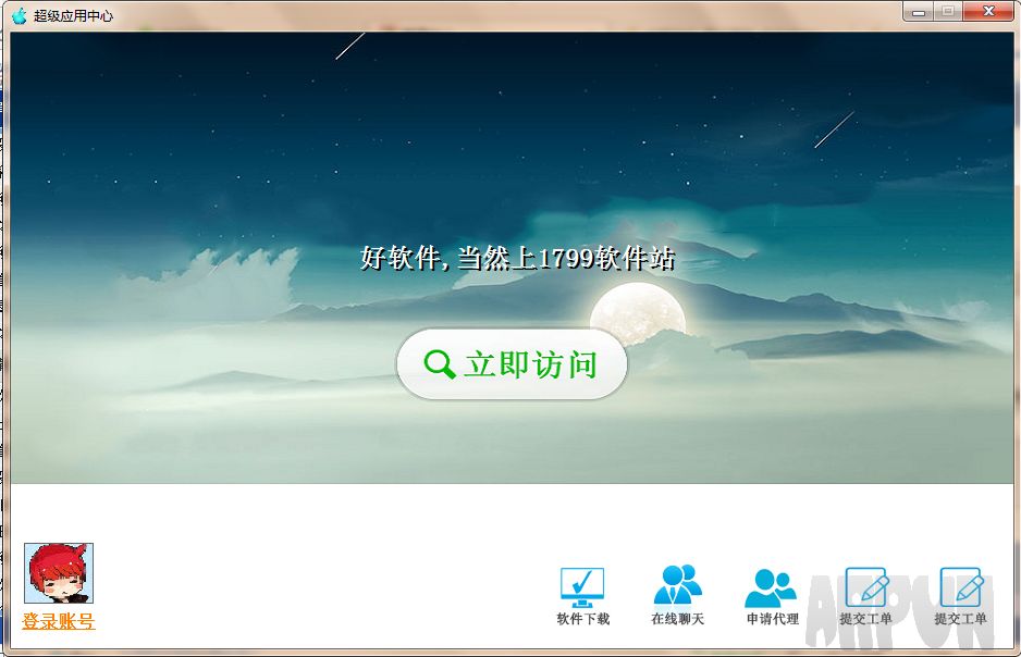 1799超级应用中心