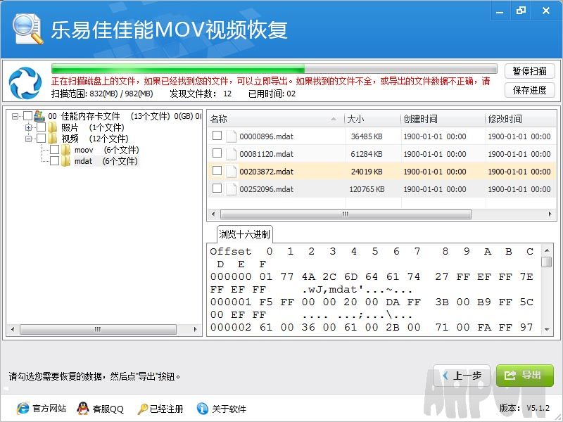 乐易佳佳能MOV视频恢复软件