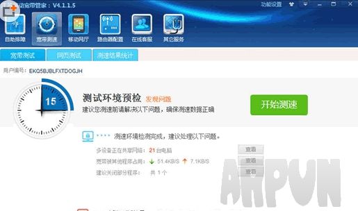 江苏移动宽带管家(移动宽带解决宽带问题软件)