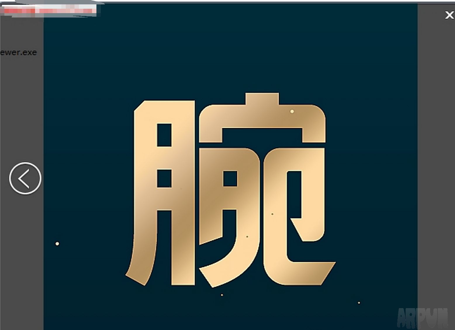 牛牛图片查看器