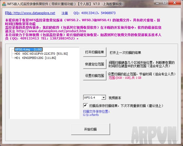 数擎WFS监控录像恢复软件(WFS嵌入式监控录像恢复软件)