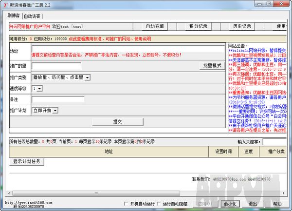 新浪博客推广工具