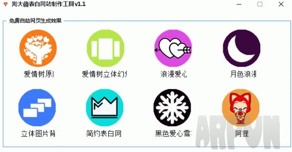 淘大傻表白网站制作工具