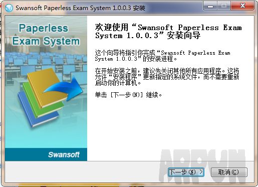 斯沃无纸化考试系统