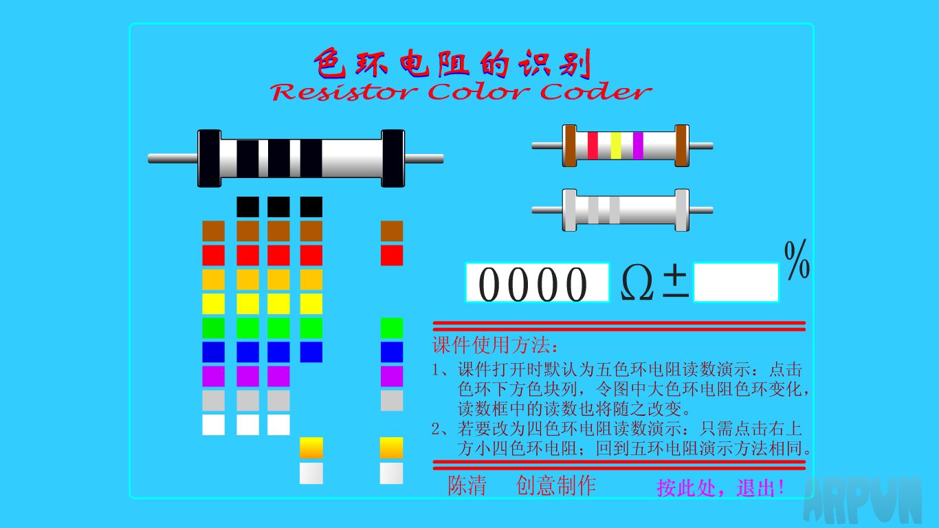 色环电阻的识别工具