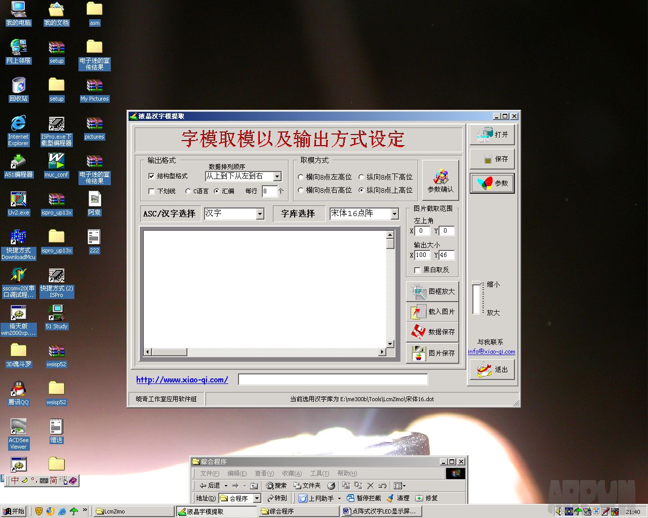 液晶汉字模提取工具