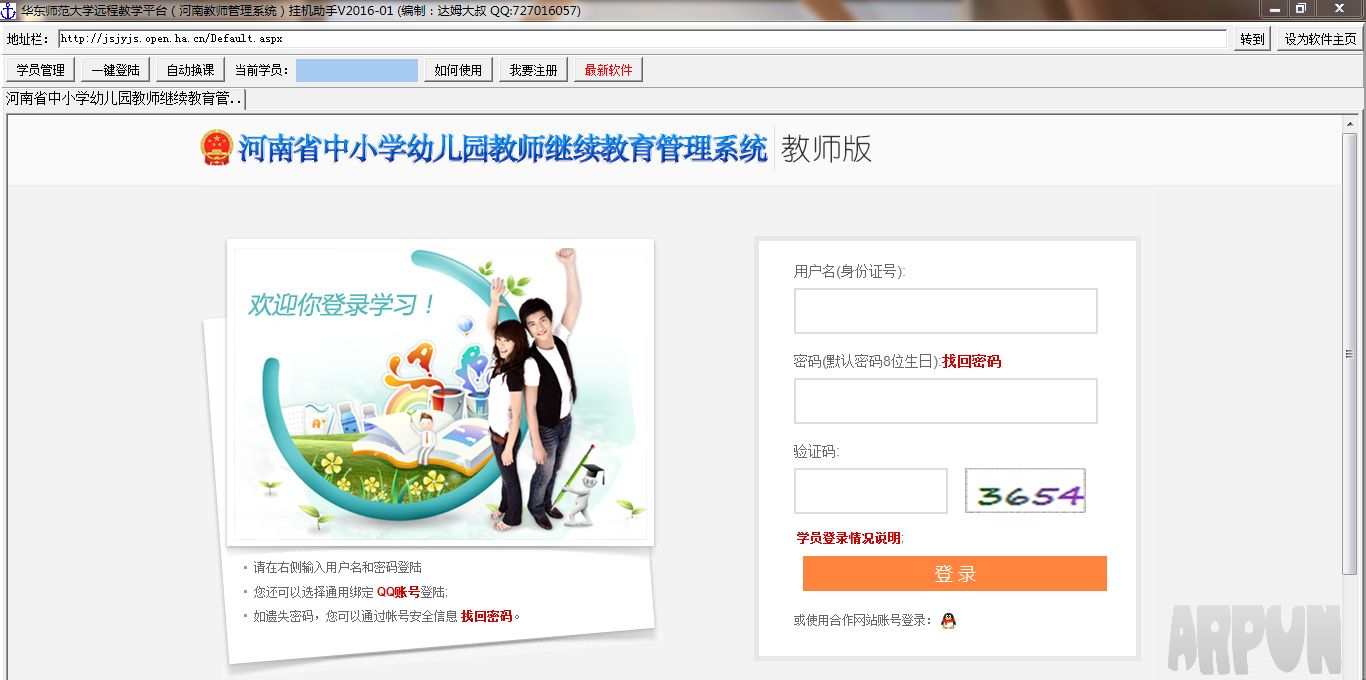 华东师范大学远程教学平台挂机助手