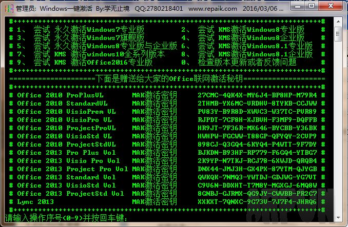 Windows一键激活工具