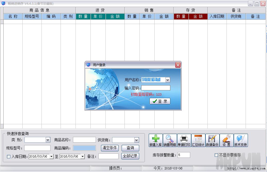 畅销进销存软件 春节珍藏版