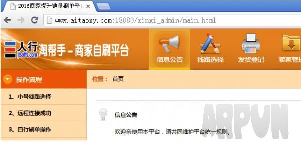 淘宝销量自助式补单平台