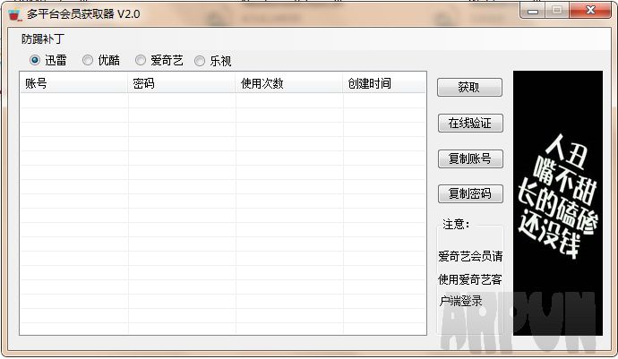 多平台会员获取器