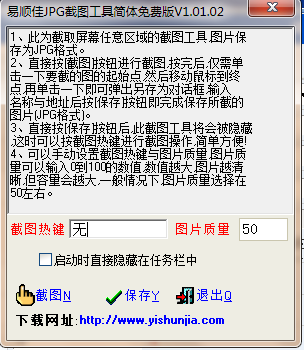 易顺佳JPG截图工具