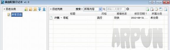 编曲配器日记本(自动配器软件)