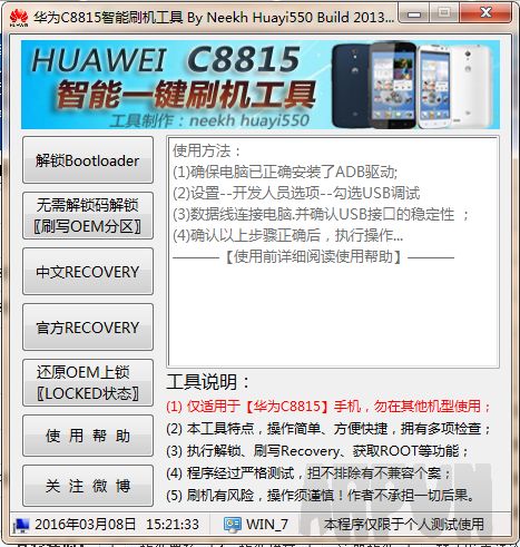 ��ΪC8815����ˢ������